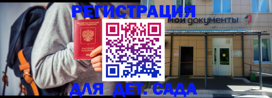 прописка для работы в Адыгейске