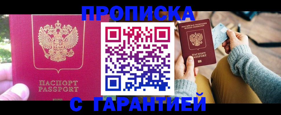 временная регистрация для школы в Адыгейске