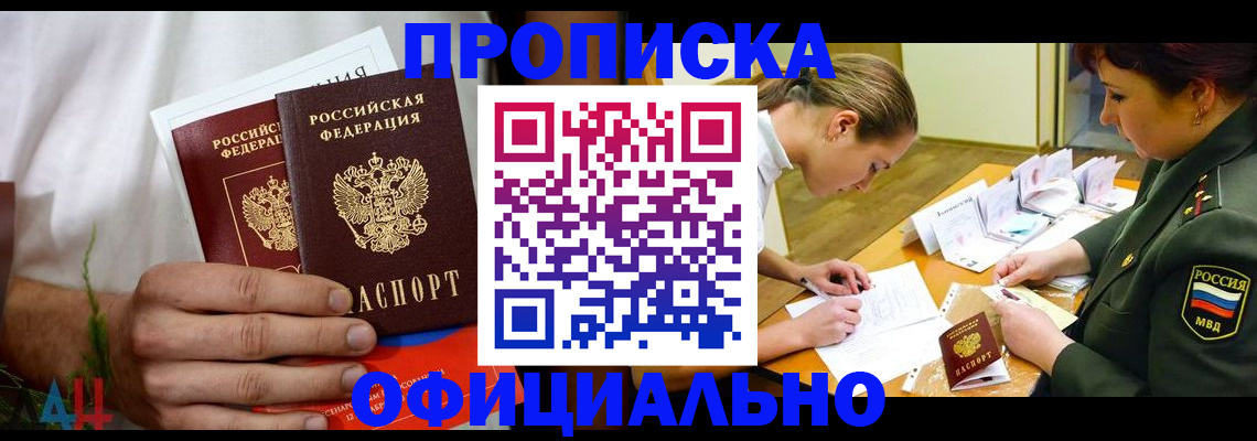 временная прописка в Адыгейске